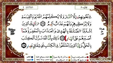 حفظ سورة البقرة (ياسين الجزائري) من الآية171 إلى 175 مكررة