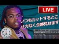 本当は見せたくないけどノーカットでトラップビート作るから盗めるもの全部盗んでイイヨ!
