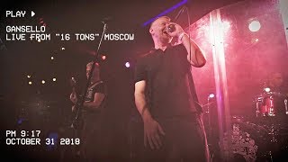 Гансэлло - Полный Концерт | Москва | 31.10.2018