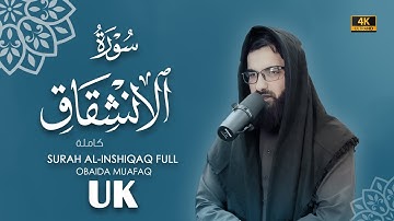 سورة الانشقاق كاملة بصوت عبيدة موفق Surah-Al-Einshqaq-chapter with voice Obaida Muafaq 4K