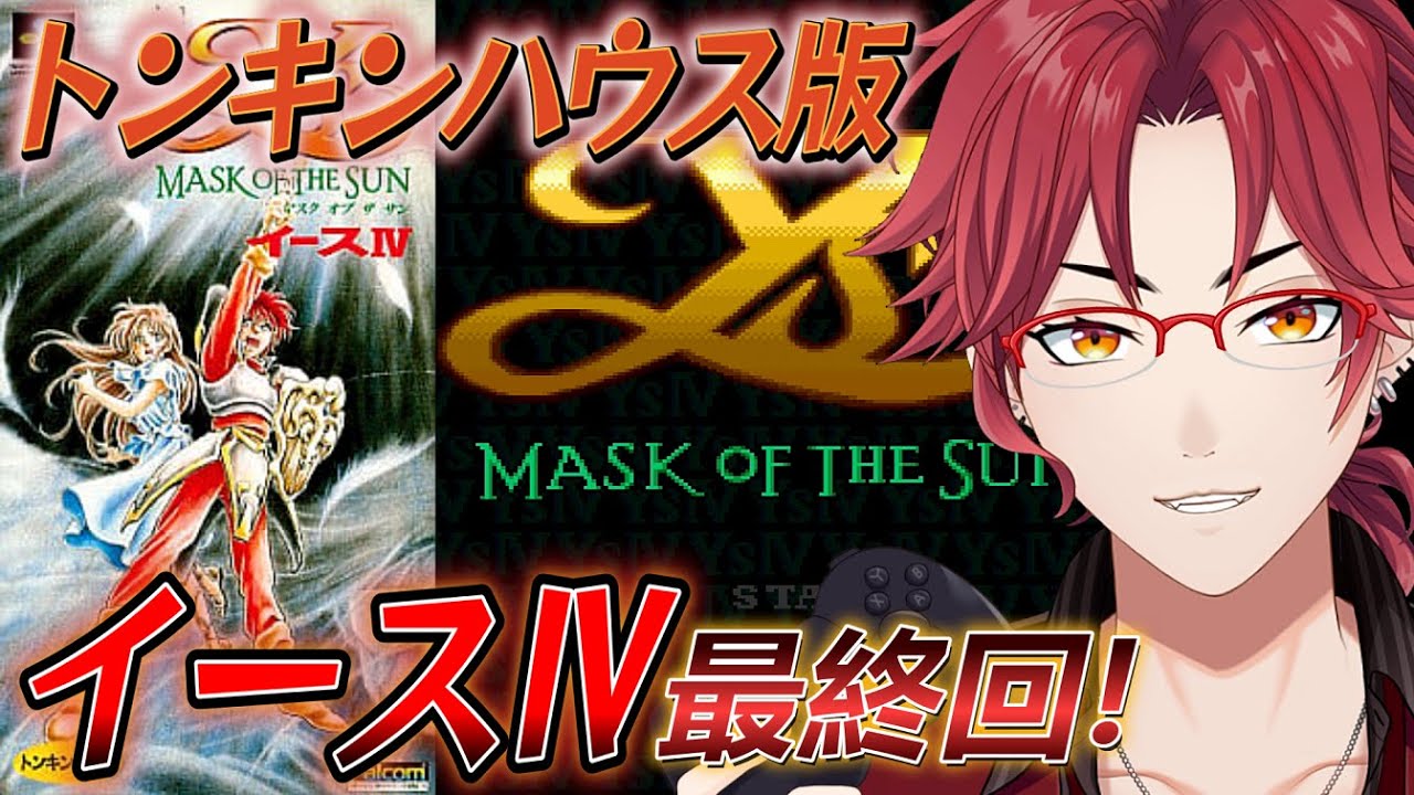 激レア！イースⅣスーパーバトルゲーム付きトランプ イースⅣ(SFC版)】実況#最終回 全4作品！他社作品も含めた全てのイース