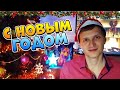 🎉 Новогоднее Поздравление от КоПанды ✨ С Новым 2021 Годом