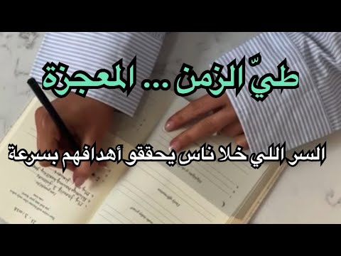 أجي نوريك كيفاش تطب ق طي الزمن فحياتك السر الحقيقي فالاستغفار والتسبيح بالطريقة الصحيحة