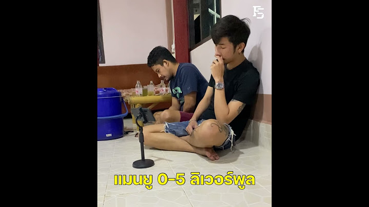 อารมณ์ความผิดหวังของเด็กผีในเกมแดงเดือด | แมนยู 0-5 ลิเวอร์พูล