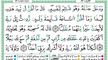 سورة الكهف كامله مكتوبة و مسموعة -حمزة الجزائري برواية ورش عن نافع