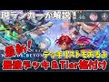 【シャドバWB】最新版！シャドバビヨンド最強デッキランキング！！！【シャドウバース】