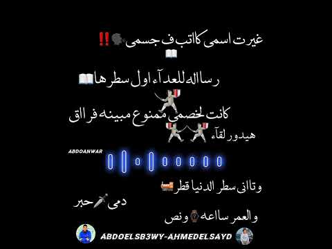 اجمد حاله واتس غيرت اسم كاتب في جسمي رساله للاعداء