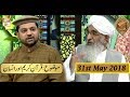 Watch Naimat e Iftar (Lahore) - Segment - Quran Se Wabastagi - 31st May 2018 - ARY Qtv Online In HD