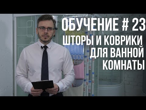 КАК ВЫБРАТЬ ШТОРЫ И КОВРИКИ ДЛЯ ВАННОЙ КОМНАТЫ? ПОЛНАЯ ИНСТРУКЦИЯ