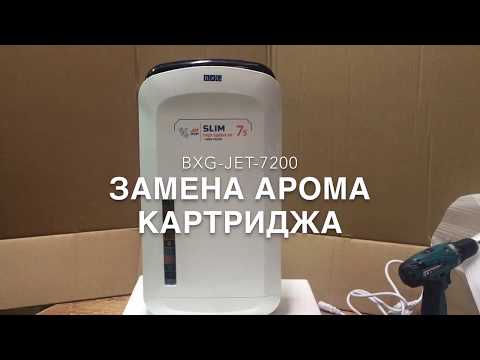 Высокоскоростная электросушилка для рук BXG-JET-7200 Высокоскоростная электросушилка для рук BXG-JET-7200