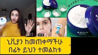 ኒቪያ ለዚህ ሁሉ ነገር እንደሚጠቅም ታውቁ ነበር?