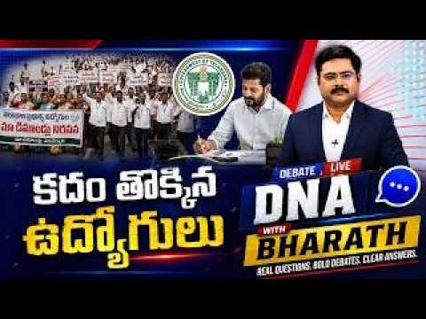 DNA with Bharath : Telangana Employees Protest | CM Revanth | PRC Issue | ZEE Telugu News - ZEE24TELUGUNEWS