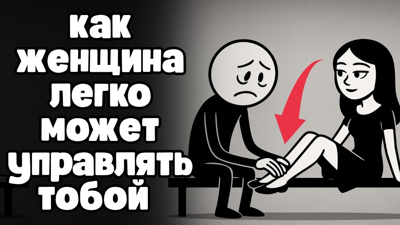 7 психологических трюков, которые используют женщины, но мужчины никогда не замечают