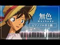名探偵コナン ED 15 - 無色 / 上原あずみ【楽譜】Azumi Uehara "Mushoku" Detective Conan【Piano Tutorial & Sheets】