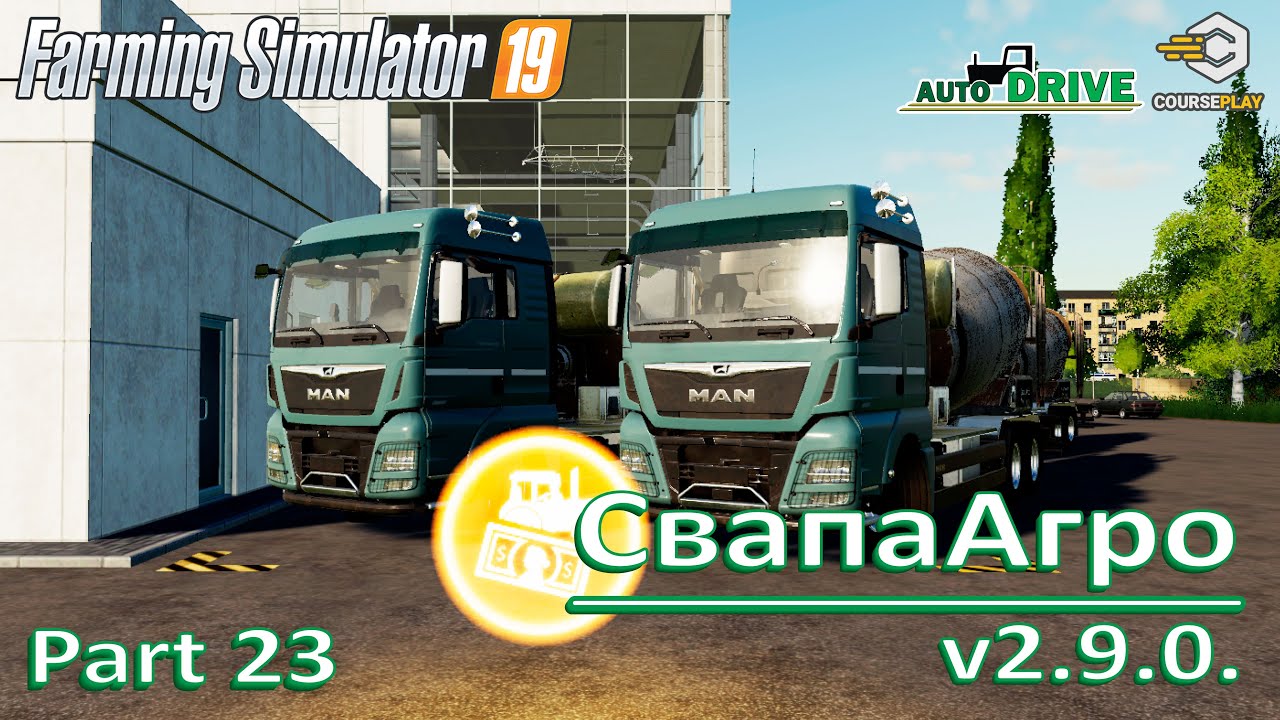 Свапа Агро v2.9.0 Посев, поддоны, мешки и мебельная фабрика.