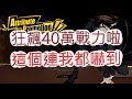 『死神：羈絆之刃』這集讓你看傻眼！戰力增加40萬有多扯？文老爹