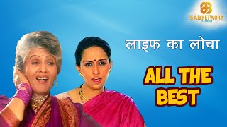 All the best | Episode - 3 | All the best |