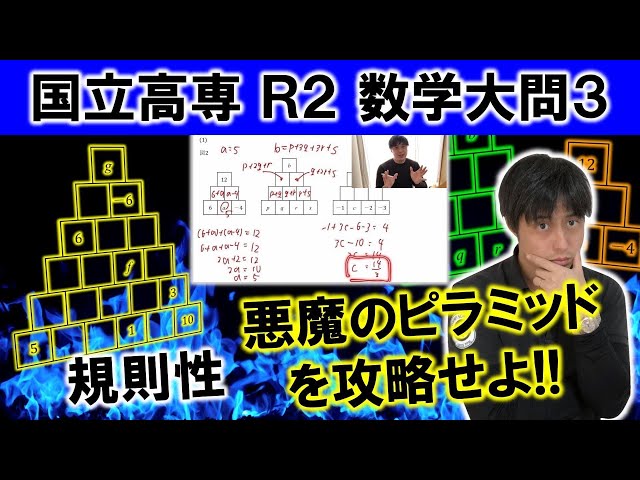 過去問解説】2020年 高専数学 大問3 規則性 悪魔のピラミッドを登頂