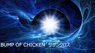 サザンクロス 歌詞 Bump Of Chicken ふりがな付 歌詞検索サイト Utaten サザンクロス 歌詞 Bump Of Chicken ふりがな付 歌詞検索サイト Utaten