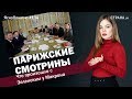 Парижские смотрины. Что произошло с Зеленским у Макрона | ЯсноПонятно #104 by Олеся Медведева