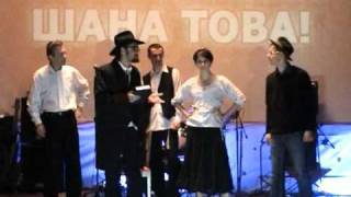 Рош аШана, сценка. Rosh haShana drama 2010