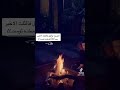 البارحة والليل فالثلث الاخير البارحة والليل فالثلث الاخير