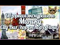 Обзорная экскурсия по Минску на автобусе (Minsk City Tour) | Minsk Sightseeing City Bus Tour