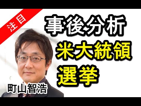町山智浩  事後分析！アメリカ大統領選挙 たまむすび 2016.11.15
