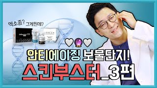 엑소좀은 보물주머니❓늘어난 모공 & 항염증 효과🔍🔍