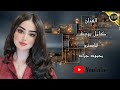 اتحدى العالم كرمال عيونك واصرخ بالعالي ما اعيش بدونك الفنان كامل يوسف والمايسترو محمود جراد اكسبلور