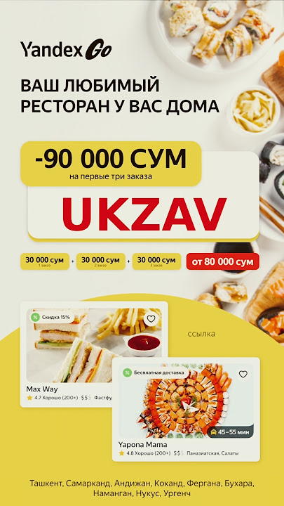 Yandex eda Promokod 🔥 UKZAV
