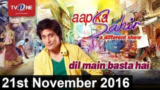 Aap ka Sahir | Morning Show |  21st November 2016 | Full HD | TV One | 2016