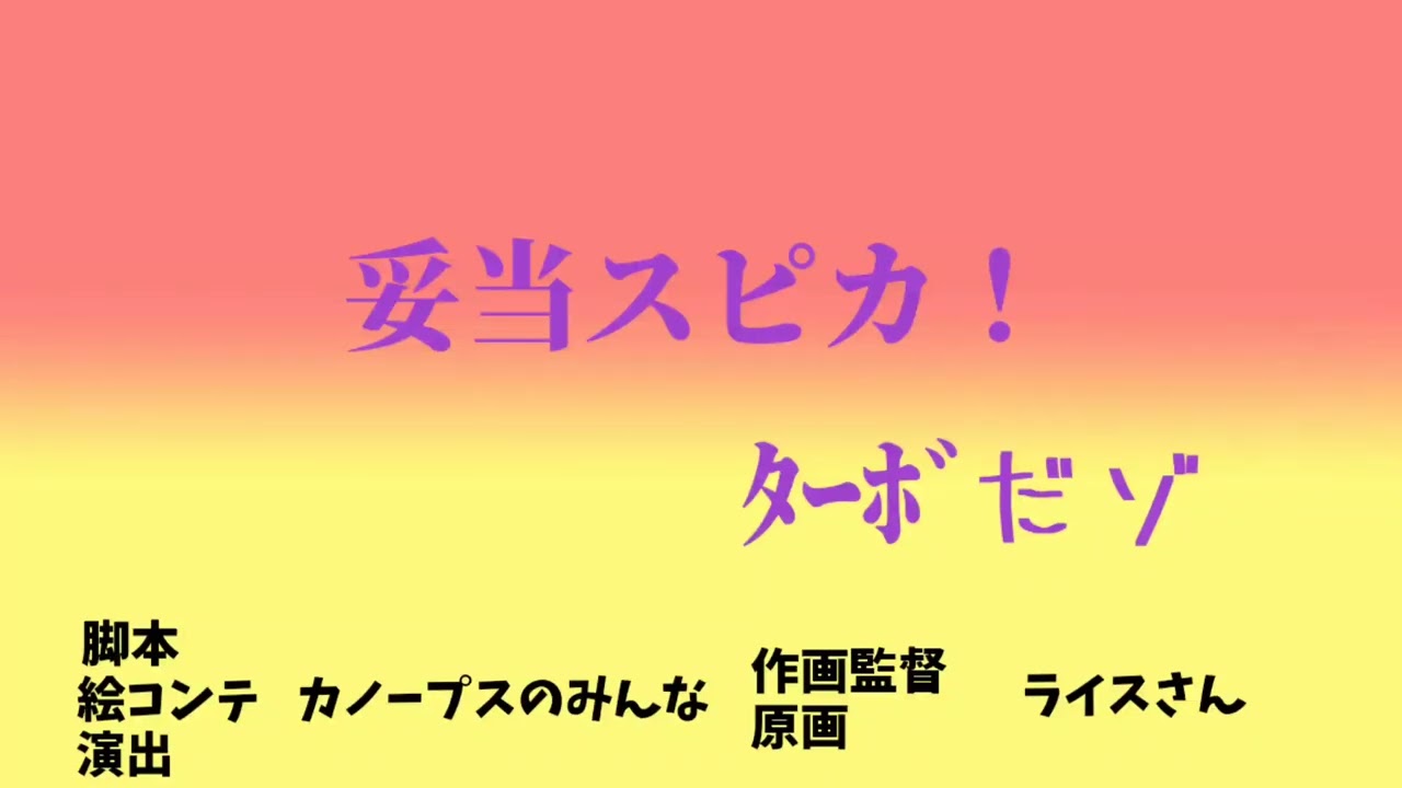 ウマ娘 妥当スピカ Youtube