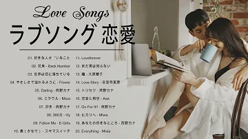 恋愛ソング メドレー Mp3