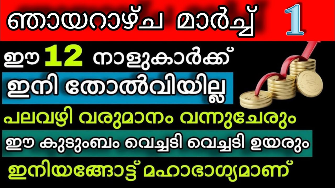 ഈ നാളുകാർ നിങ്ങളുടെ വീട്ടിലുണ്ടോ?, ഇനി സൗഭാഗ്യത്തിൽ മുങ്ങി കുളിക്കാം, മഹാഭാഗ്യമാണ് ഇവർക്ക് വരുന്നത്.