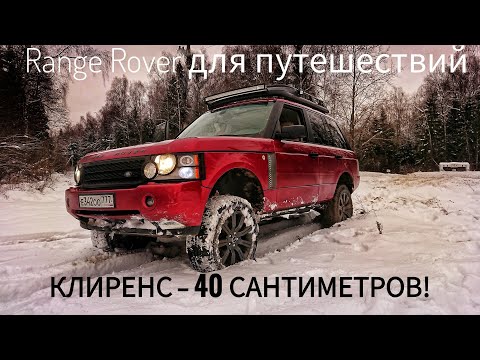 Видео: Не только ПОНТОРЕЗКА. Range Rover для путешествий -- вдвое дешевле, чем Land Cruiser 100