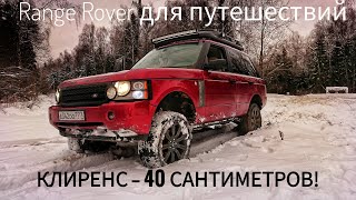 Не только ПОНТОРЕЗКА. Range Rover для путешествий -- вдвое дешевле, чем Land Cruiser 100