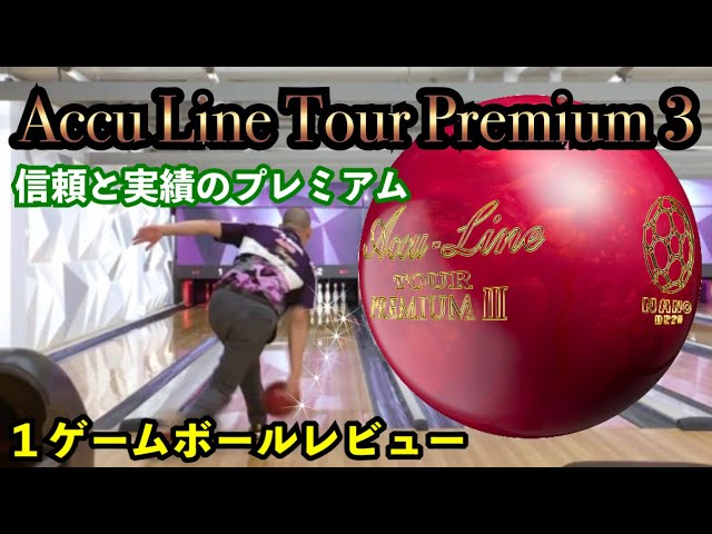 Accu Line Tour Premium 3】NANODESU Bawling Ball Review By Yuya