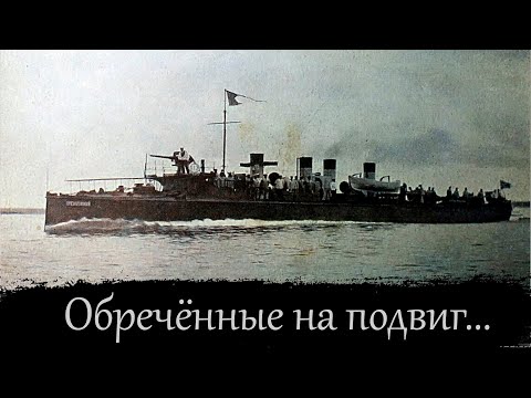 Видео: № 16. История одного корабля. Соколы идут в бой!