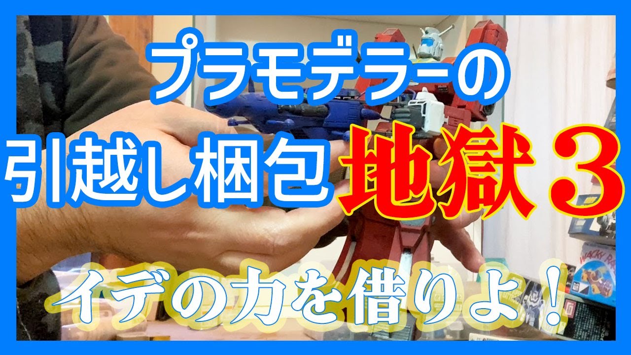 まずは積みプラ整理整頓！ - YouTube