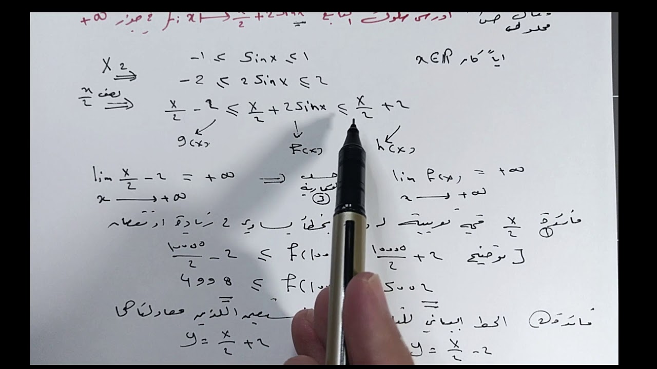 8) دراسة سلوك تابع + تدرّب 1 صفحة 46 بكالوريا - نهايات