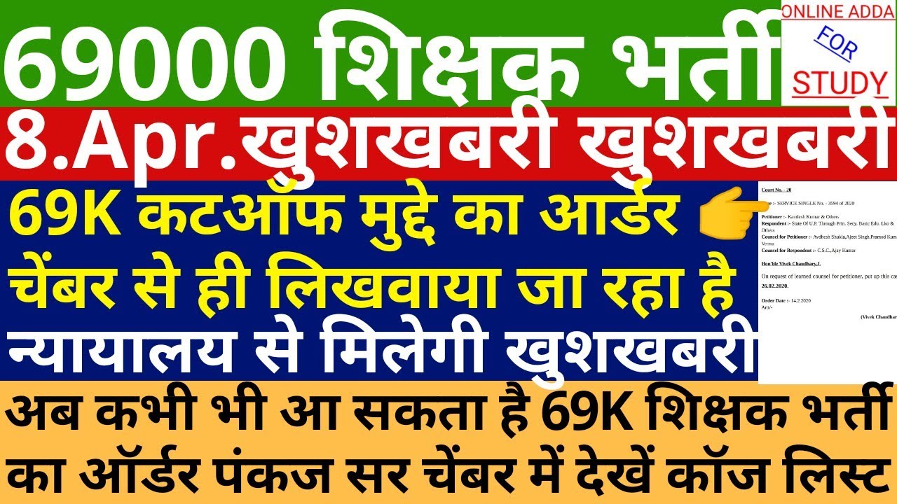 69000-teacher-vacancy-news-69000-shikshak-bharti-latest-update