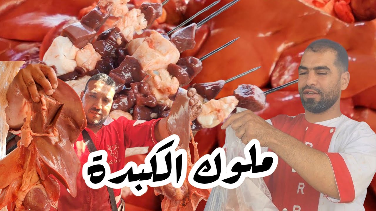ملوك الكبدة في الأسواق الأسبوعية والشعبية | تجربة فريدة مع محترفين بيع الكبدة الخضرة والمشوية