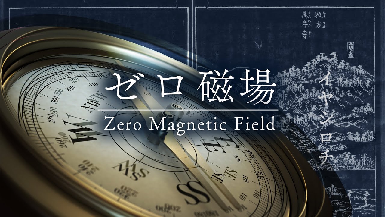 What is a zero magnetic field? - YouTube