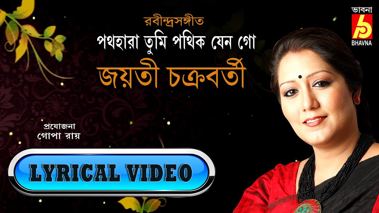 Pathohara Tumi Pothik Jeno Go  Jayati Chakraborty  Lyrical Video  Rabindra Sangeet  Bhavna