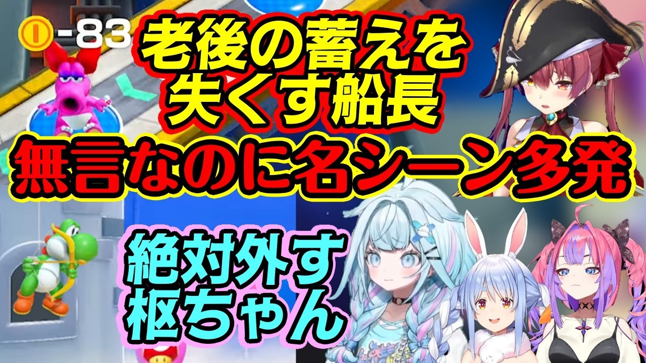 【無言マリパ】で誰も喋らないのに吹き出すほど笑う名シーンが生まれまくるｗｗ【兎田ぺこら/宝鐘マリン/水宮枢/綺々羅々ヴィヴィ/切り抜き/ホロライブ】