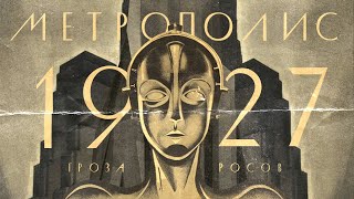 Метрополис (1927): Великая антиутопия, Как Фриц Ланг заставлял актеров страдать