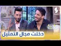 رضا دلي دخلت مجال التمثيل و راح تشوفوني في رمضان 