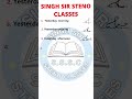 Advanced Phraseography Part 54 #shorts #shortsfeed #ssc #stenograper #ytshorts #viral #subscribe