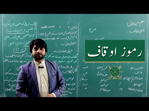 Sayed Rasool Ramooz e Auqaf (رموز اوقاف) - Lec#2 Part 2 - SSC - HSSC 10th Class URDU ...
